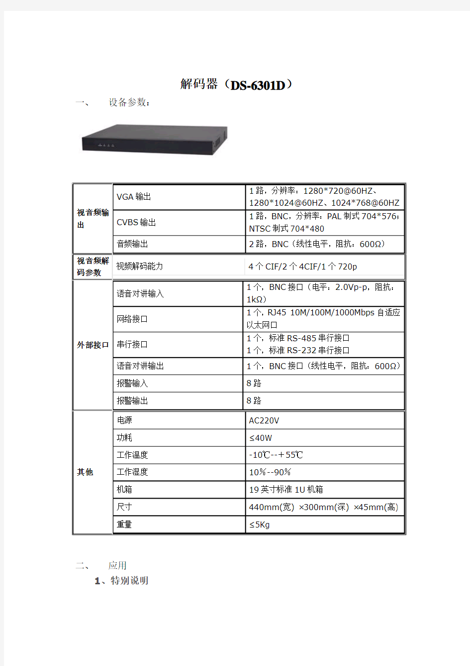 视频矩阵与解码器