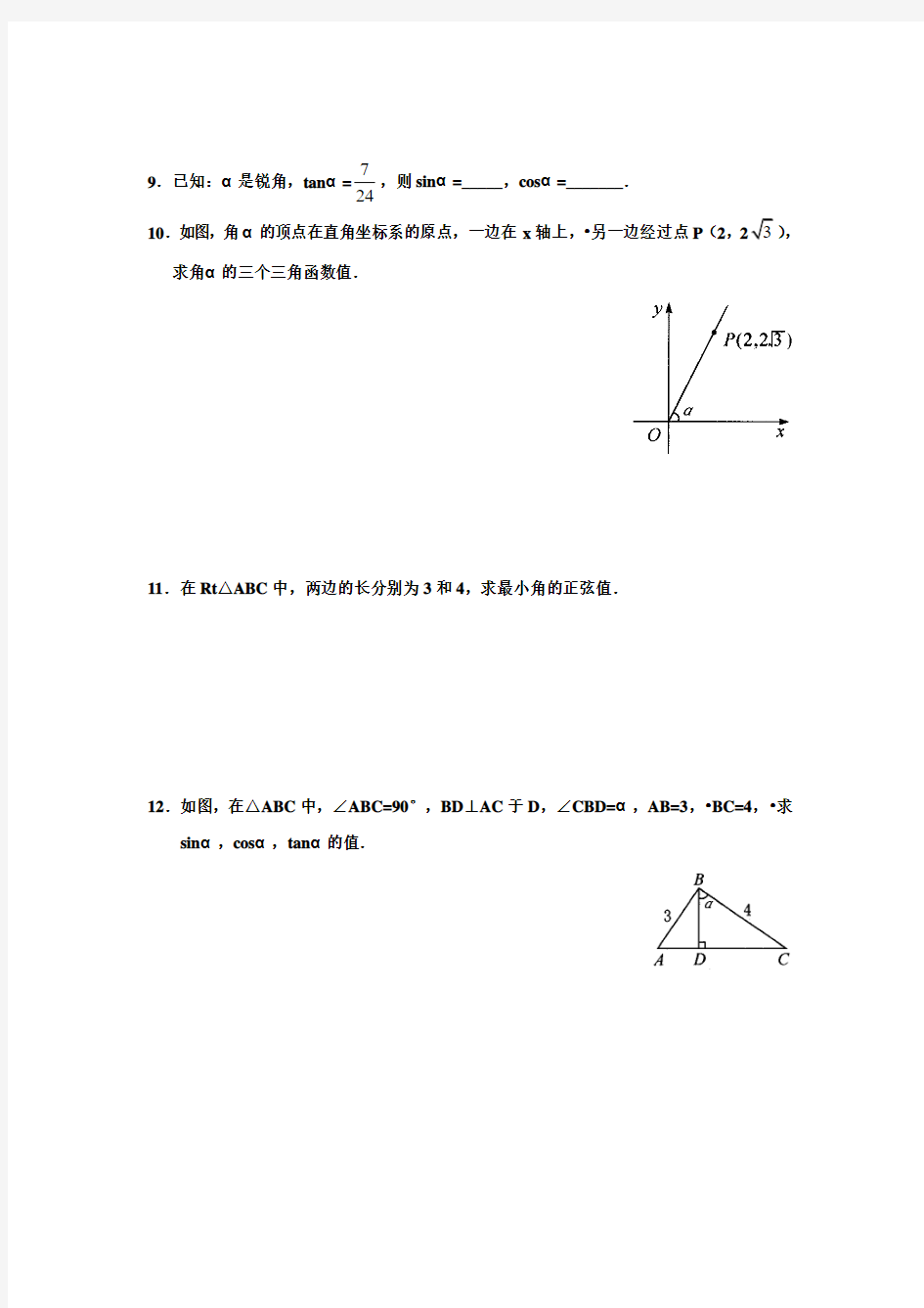 28.1锐角三角函数练习题及答案