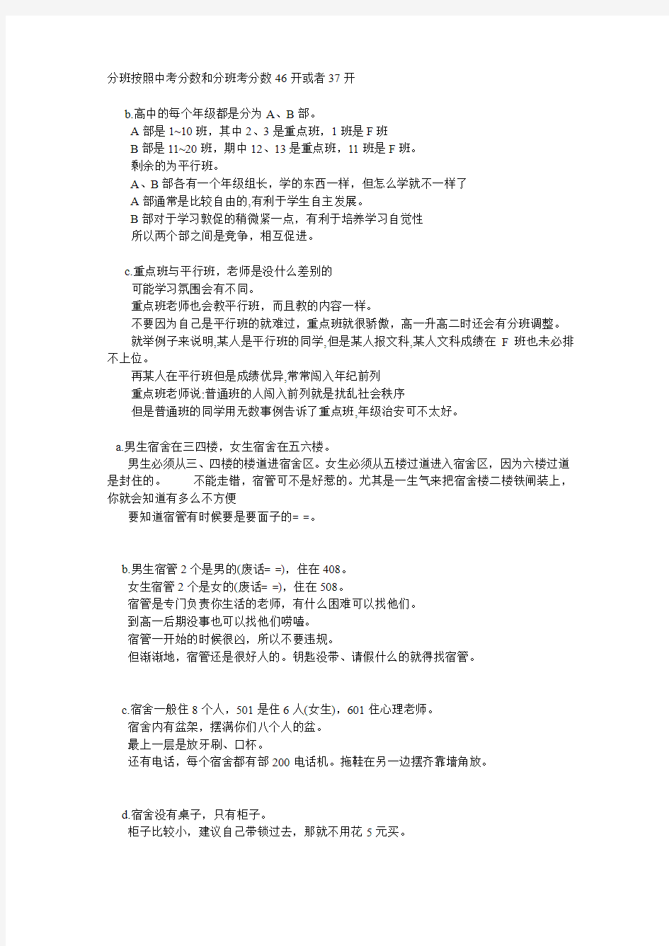 分班按照中考分数和分班考分数46开或者37开