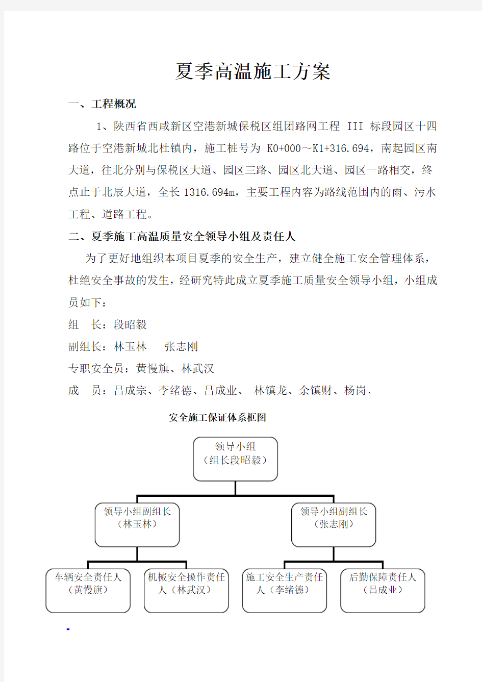 夏季高温施工方案