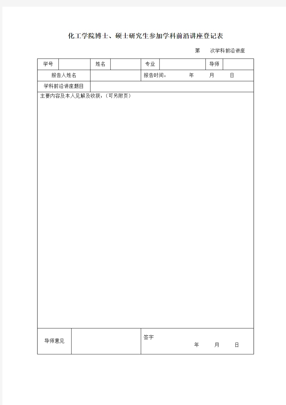 学术前沿报告