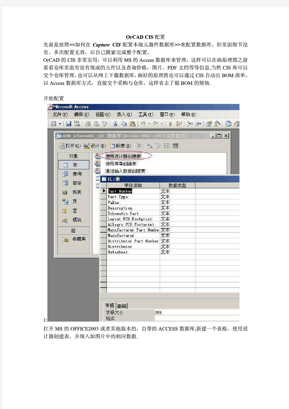 Cadence中OrCAD_CIS的配置