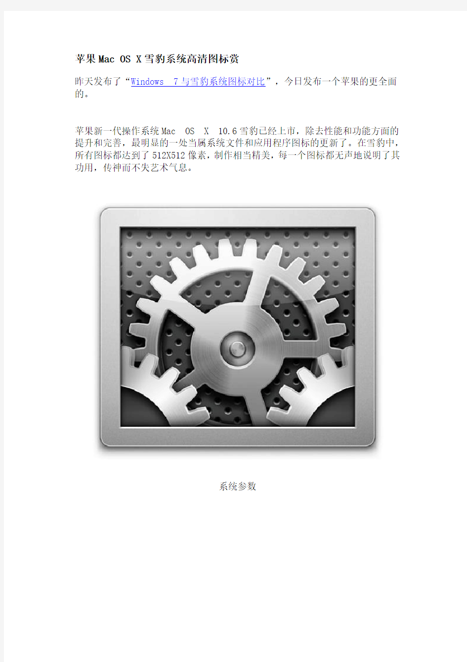 苹果Mac os 雪豹系统图标