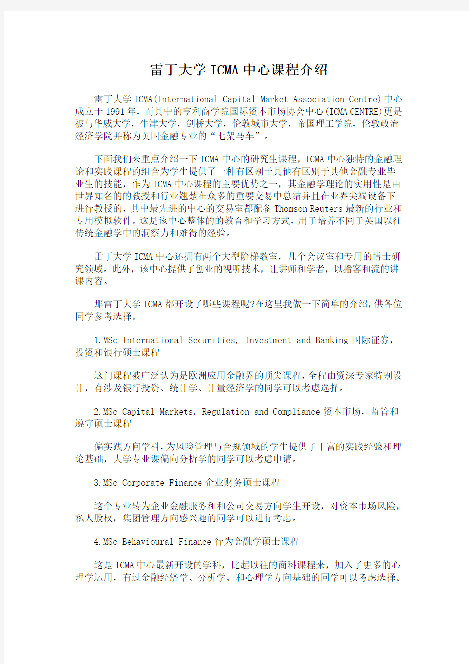 雷丁大学ICMA中心课程介绍