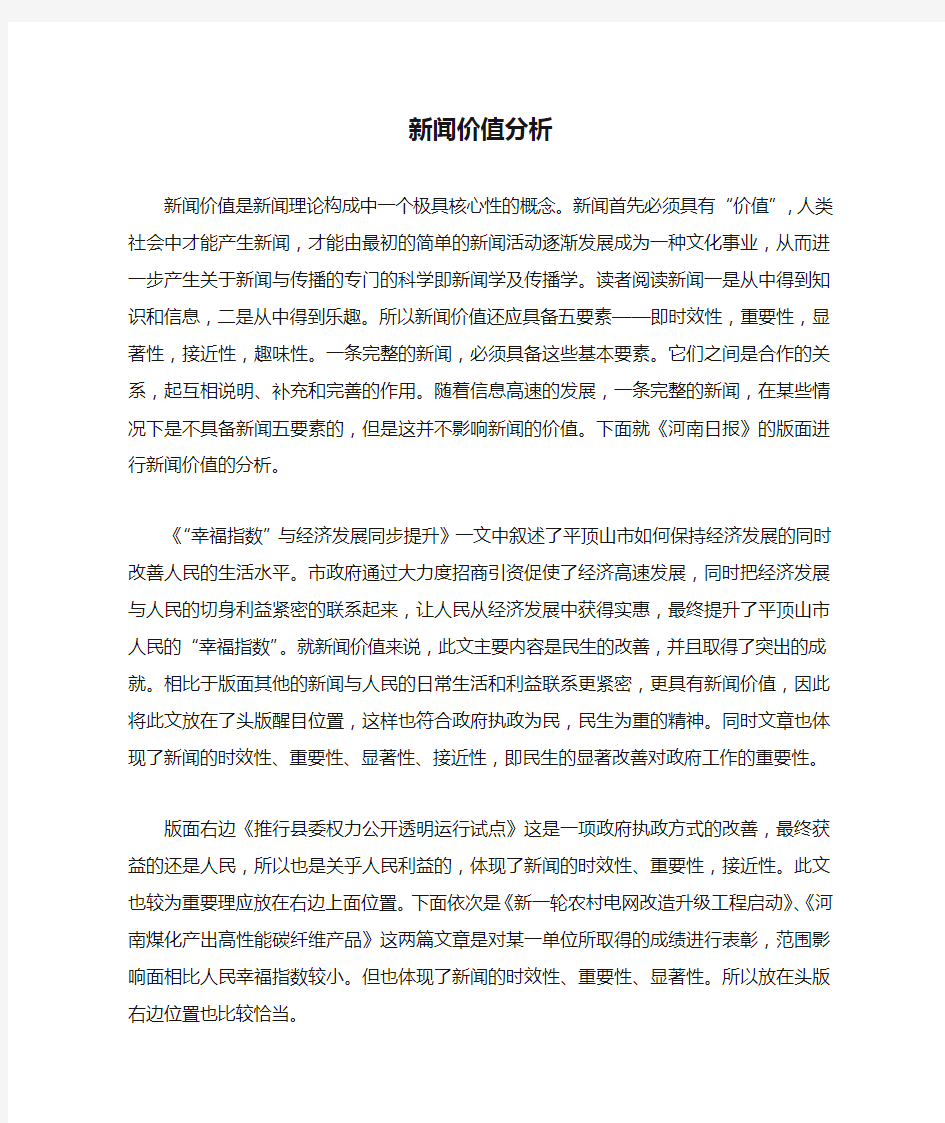 新闻价值分析