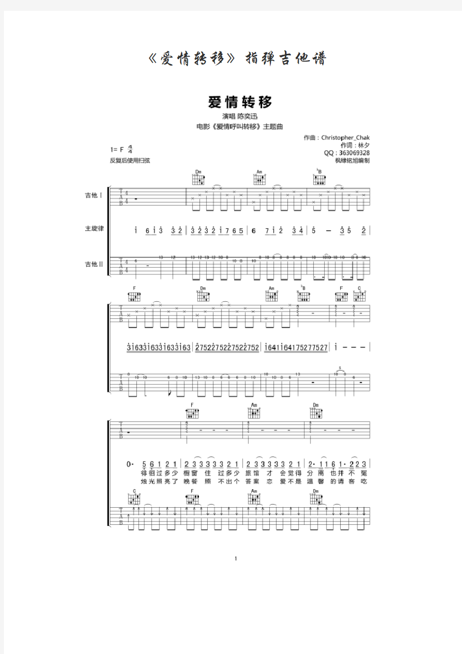 《爱情转移》指弹吉他谱