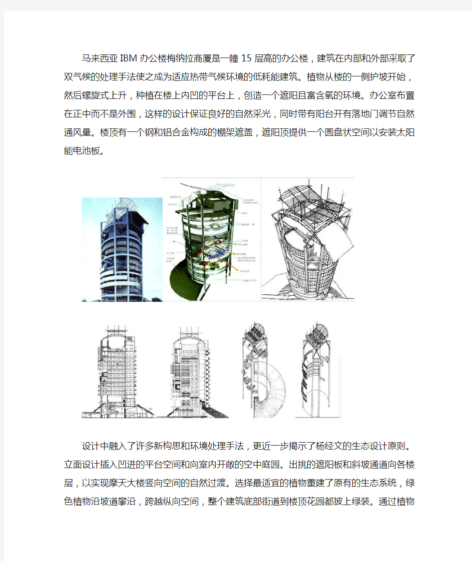 马来西亚IBM办公楼梅纳拉商厦是一幢15层高的办公楼