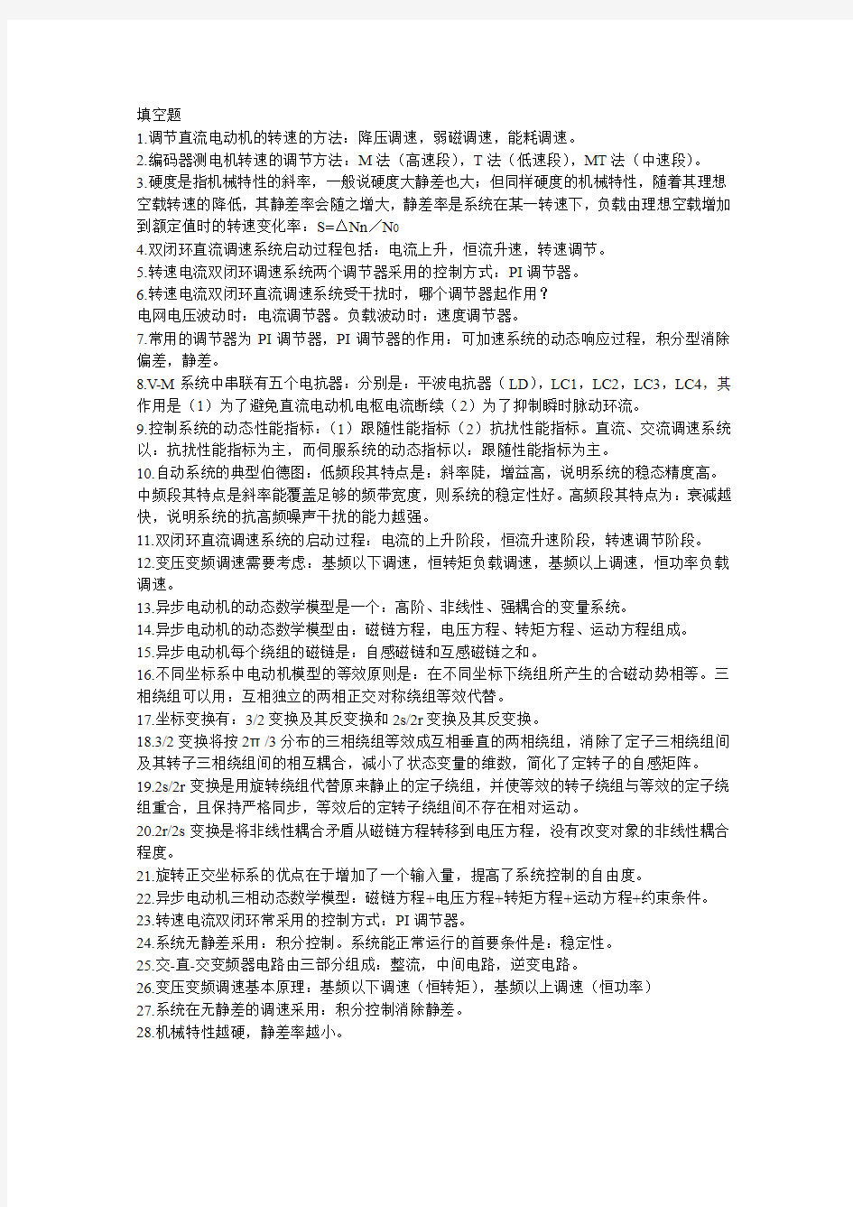 运动控制系统