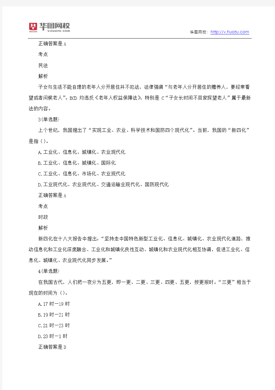 2014年广州公务员考试《行测》真题及答案之常识判断