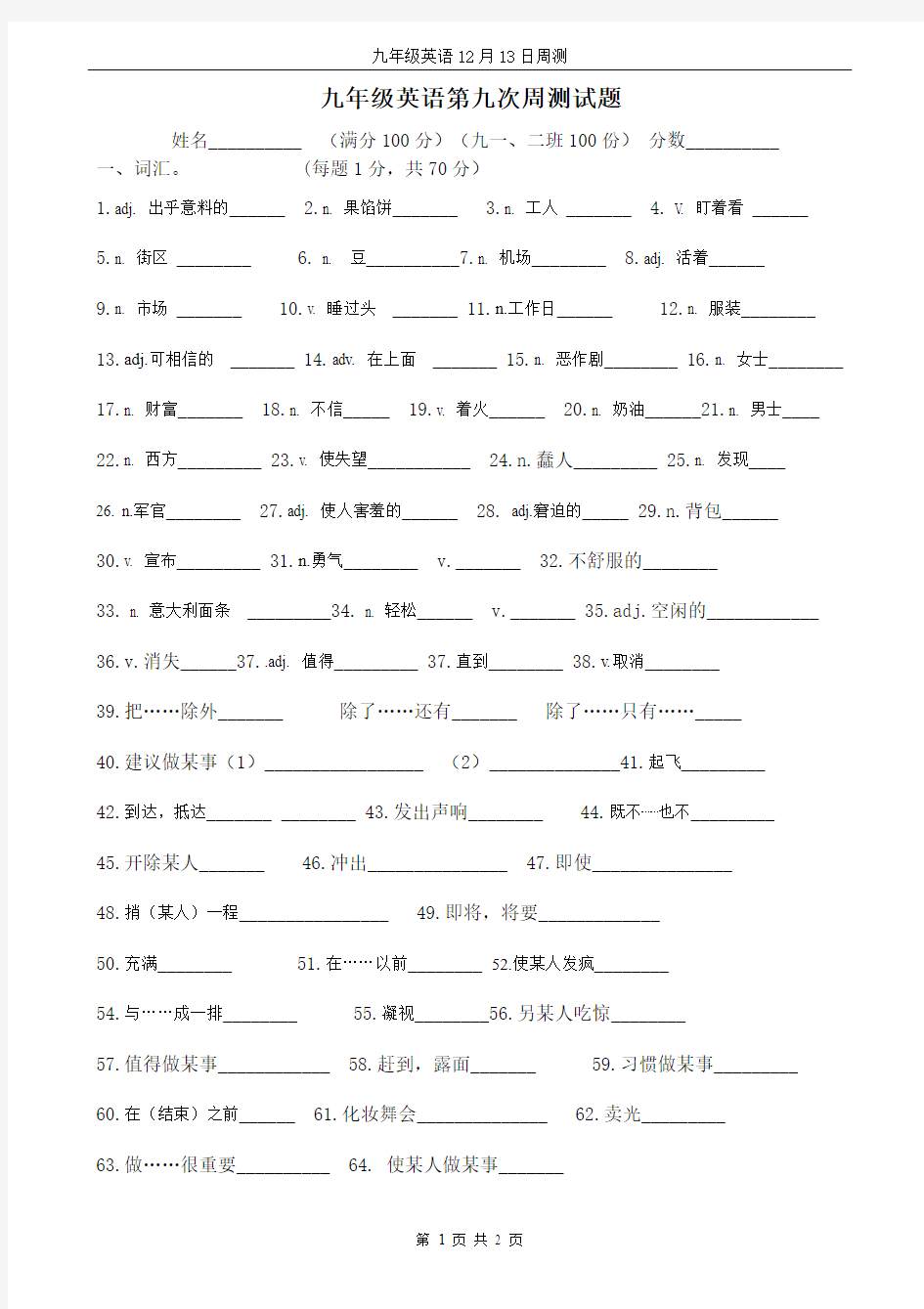 英语九年级12月13日周测