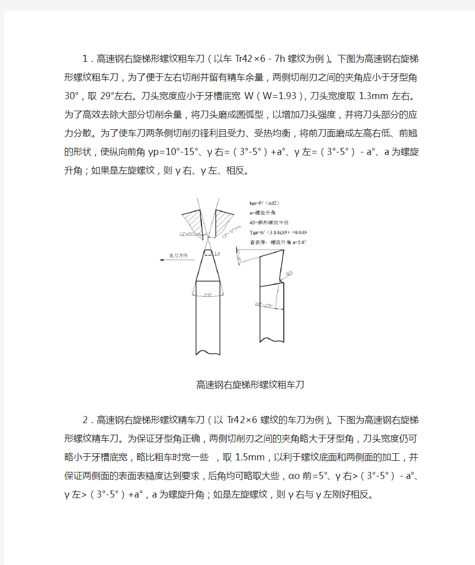 左右车削法车梯形螺纹