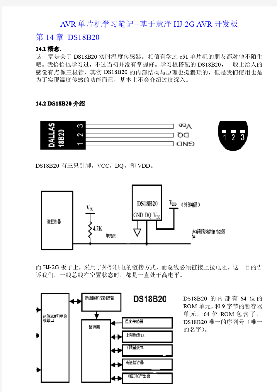 最全面DS18B20中文资料