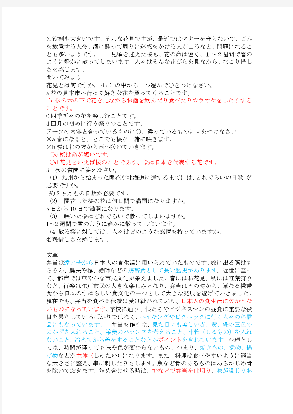 日本语听力第二版第二册附题目和答案