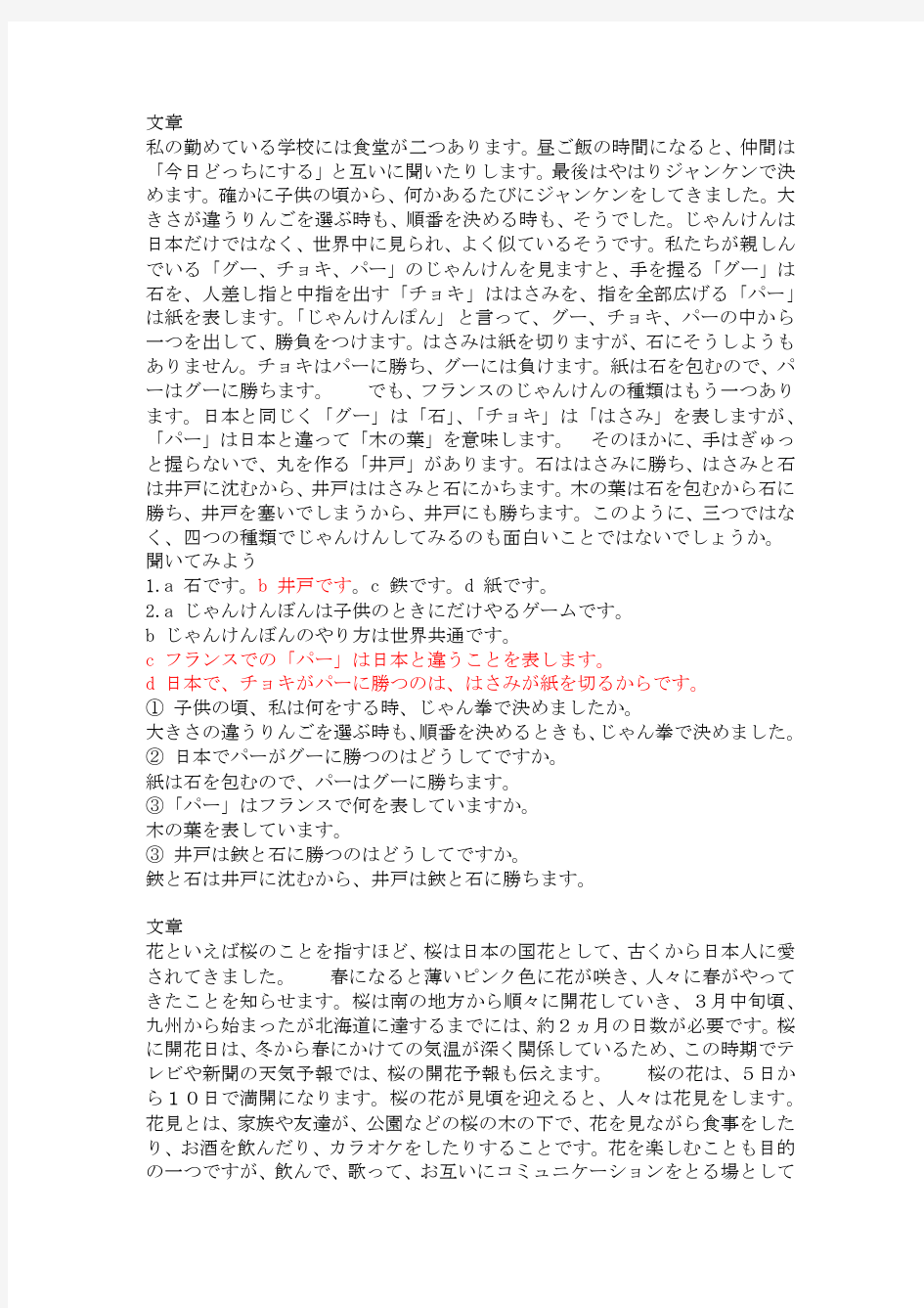 日本语听力第二版第二册附题目和答案