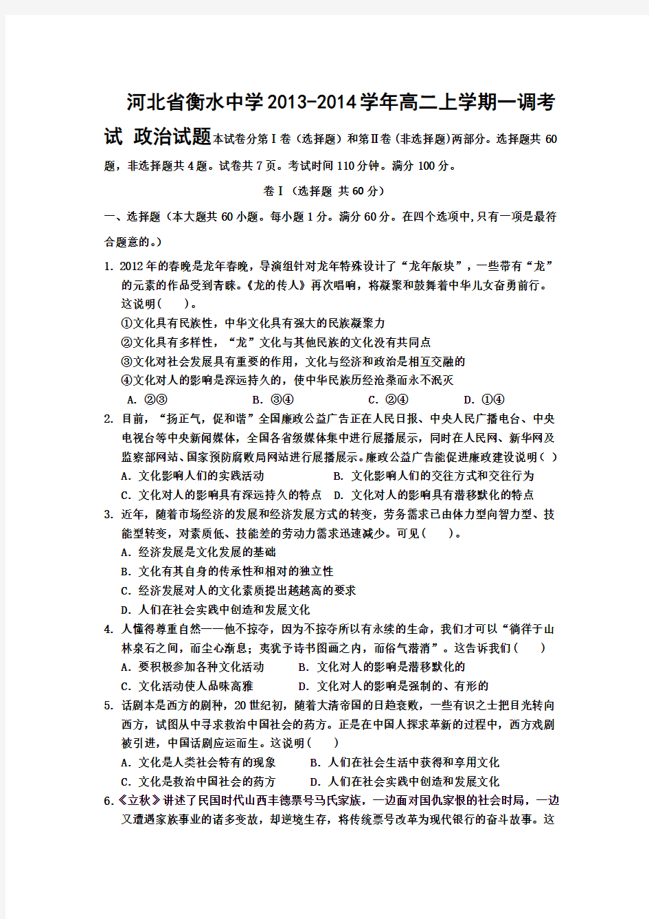 河北省衡水中学2013-2014学年高二上学期一调考试 试题 Word版含答案