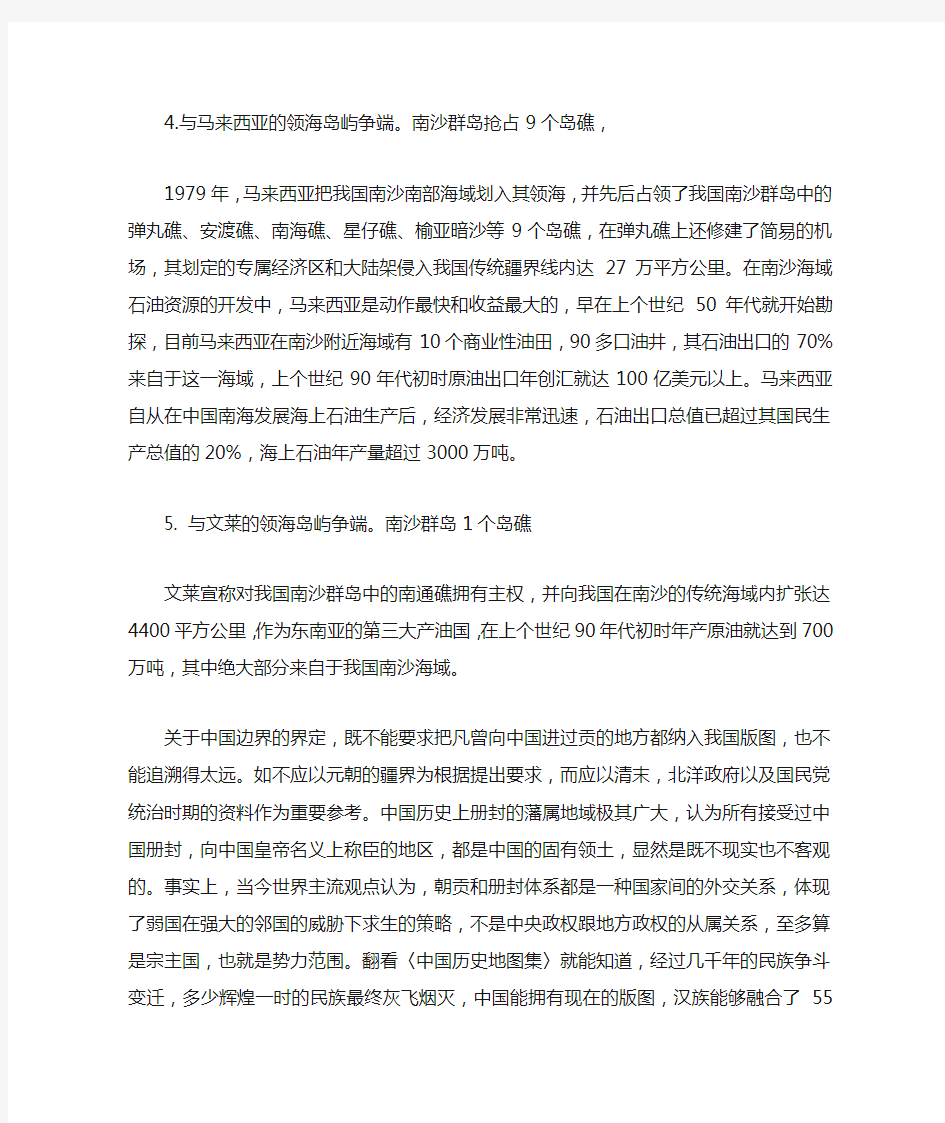 中国有多少个岛屿与周边国家存在争议