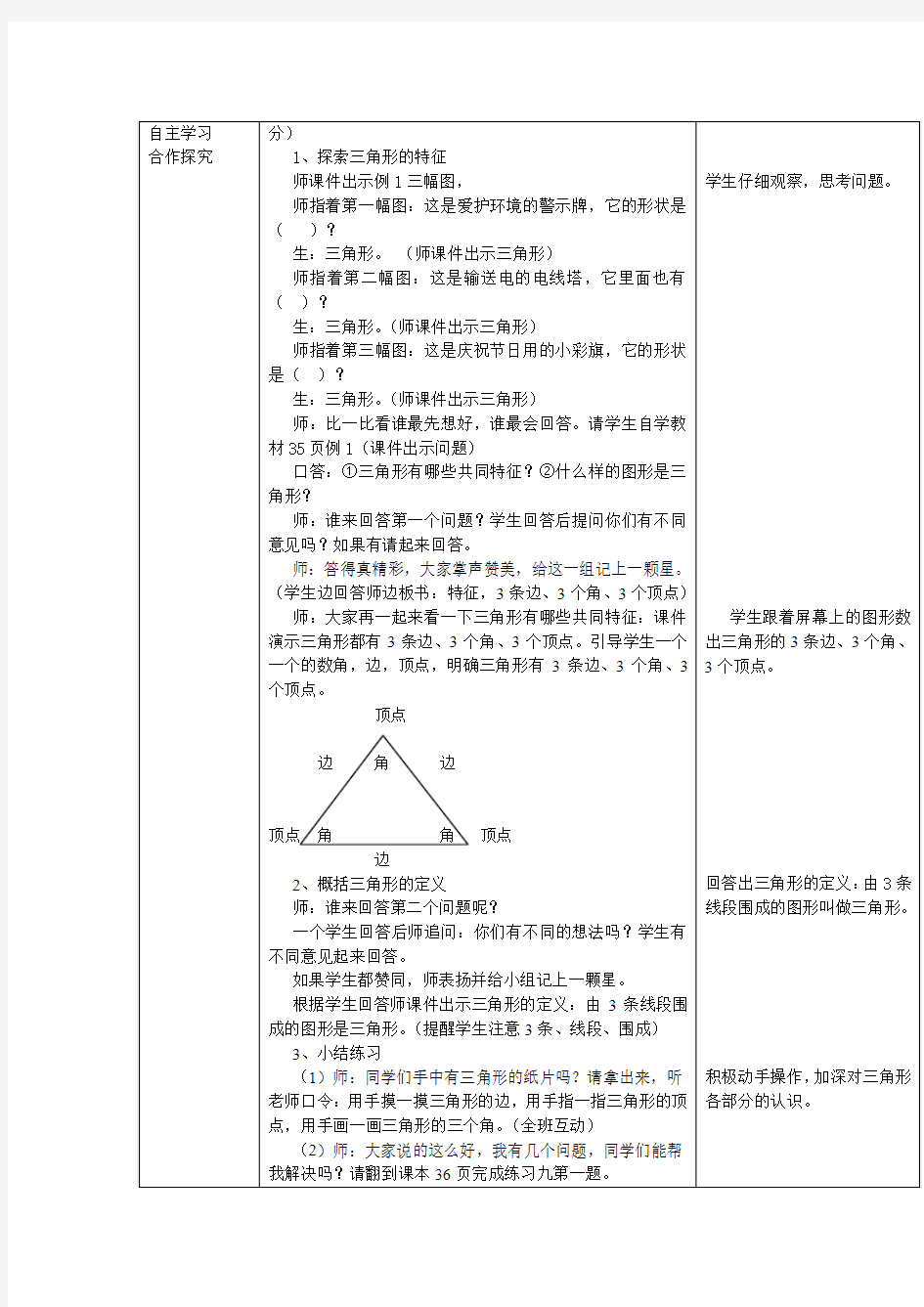 黄强军西师大版四年级数学下册第四单元《认识三角形》教案