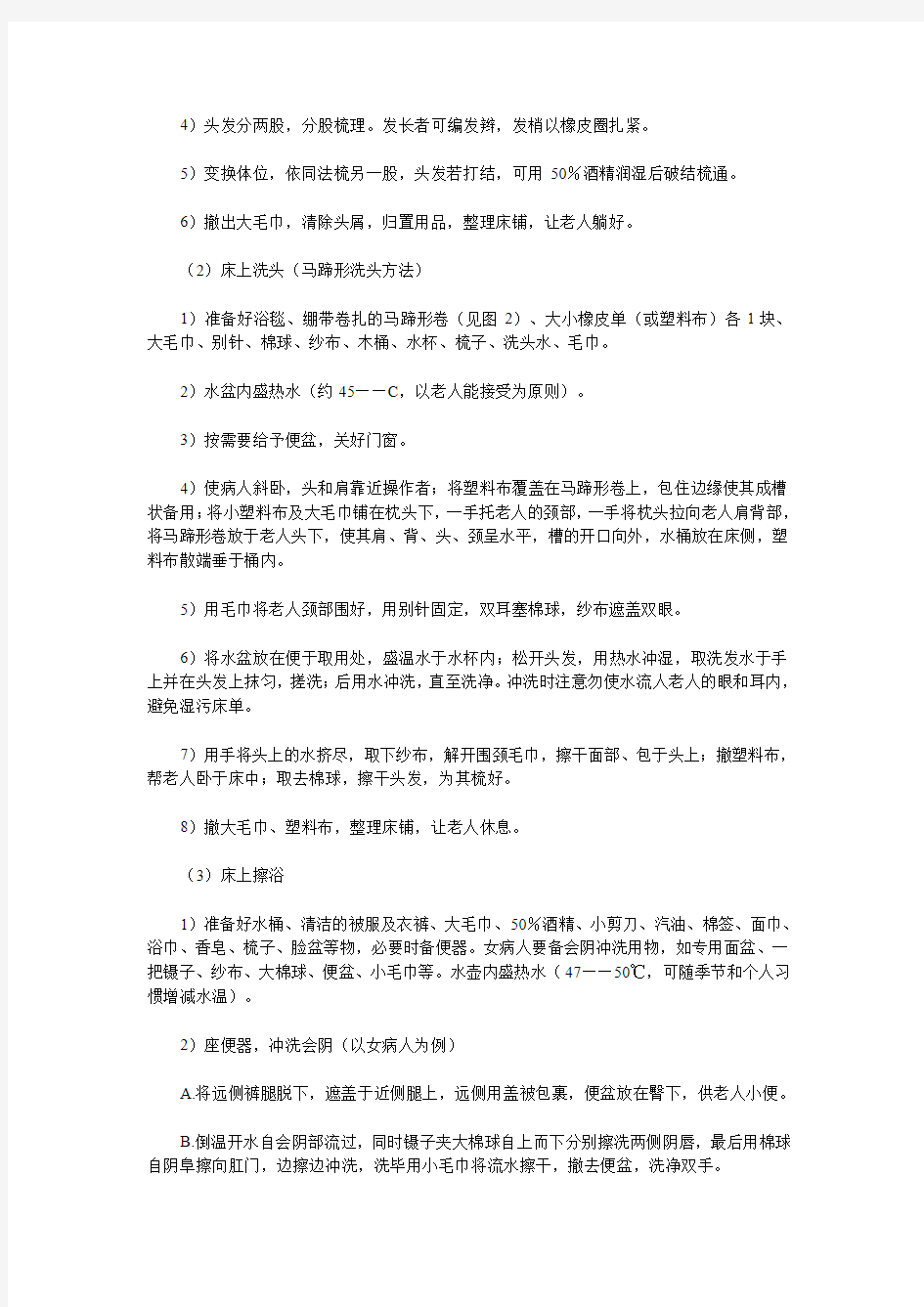 家政培训之照顾老人日常起居