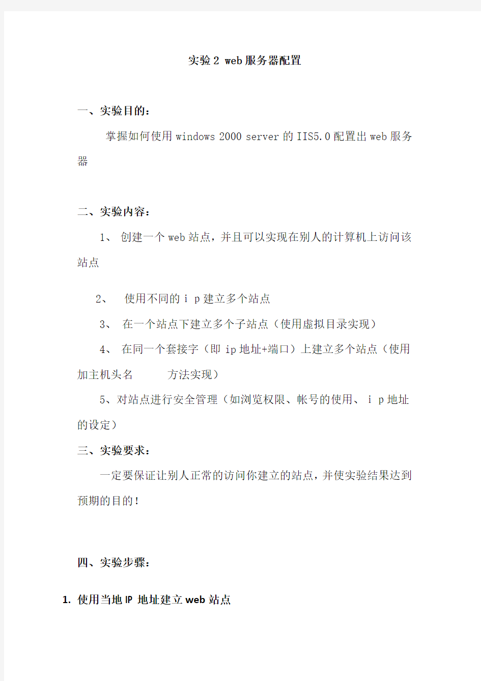 计算机网络实验报告——Web服务器的配置