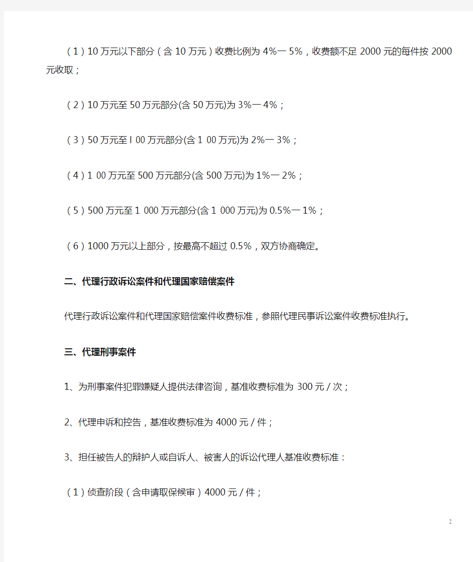 《辽宁省律师服务收费标准》官方版