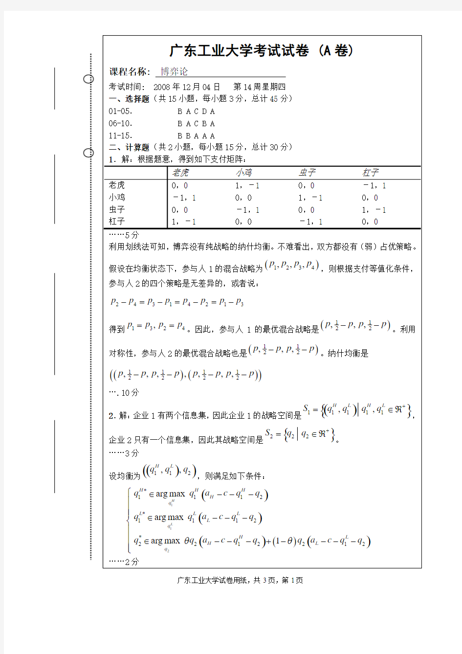 广东工业大学考试试卷(A)答案