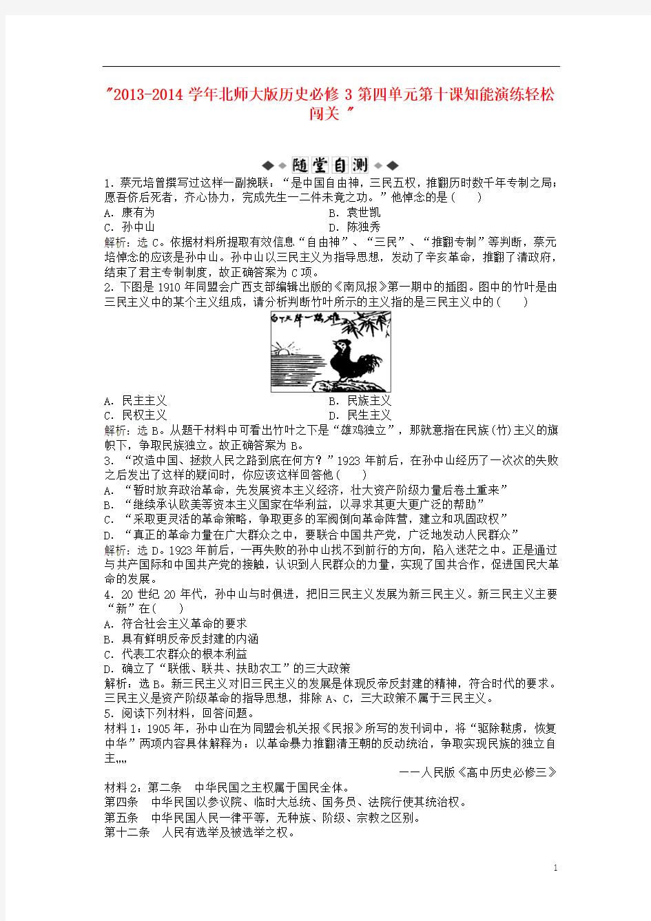 2013-2014学年高中历史 第四单元 第十课知能演练轻松闯关 北师大版必修3