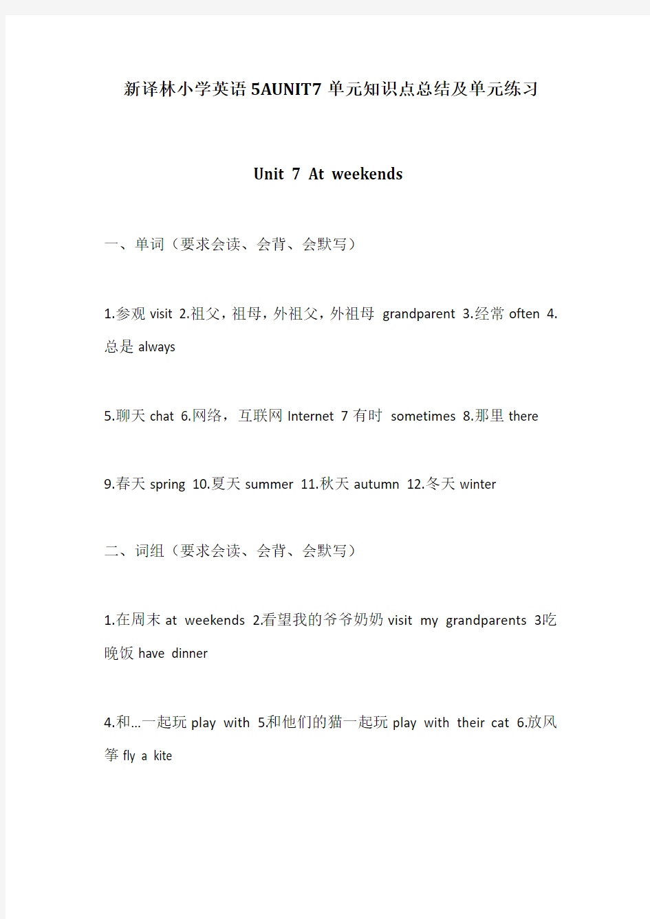 【个人精心制作】新译林小学英语5AUNIT7单元知识点总结及单元练习