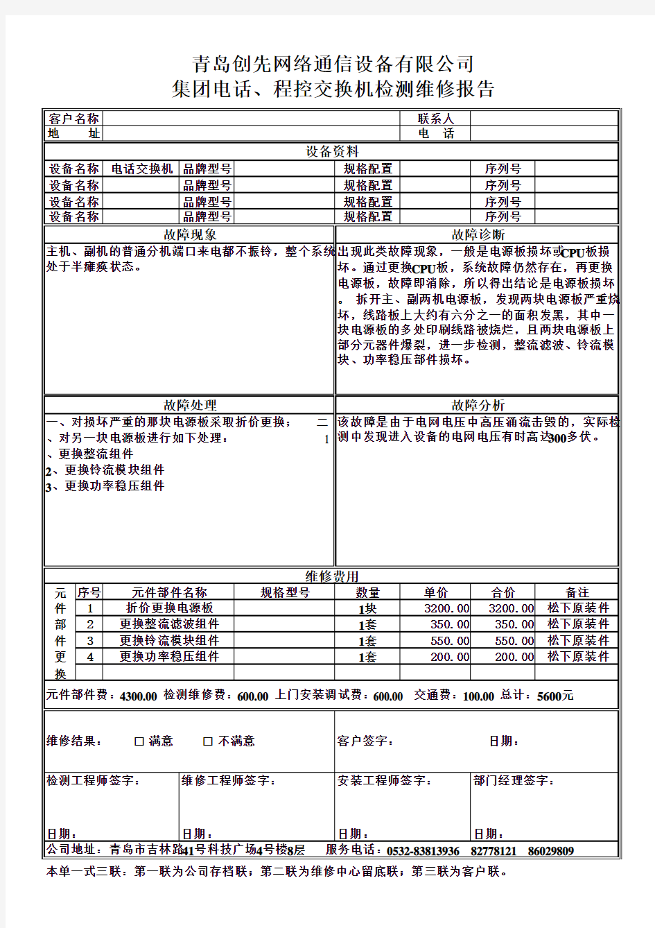 维修检测报告(1)