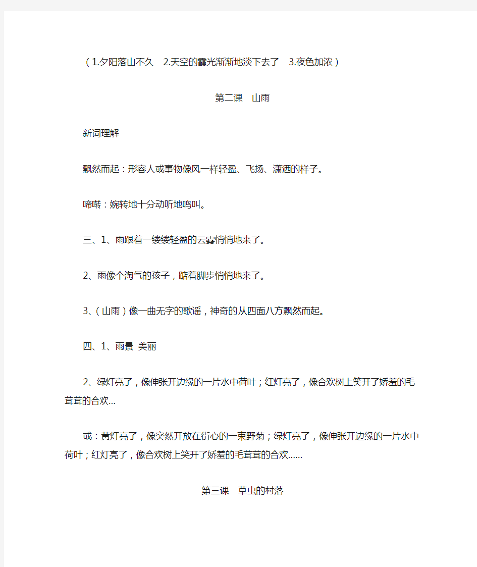 人教版语文六年级上册长江作业本第1单元 答案