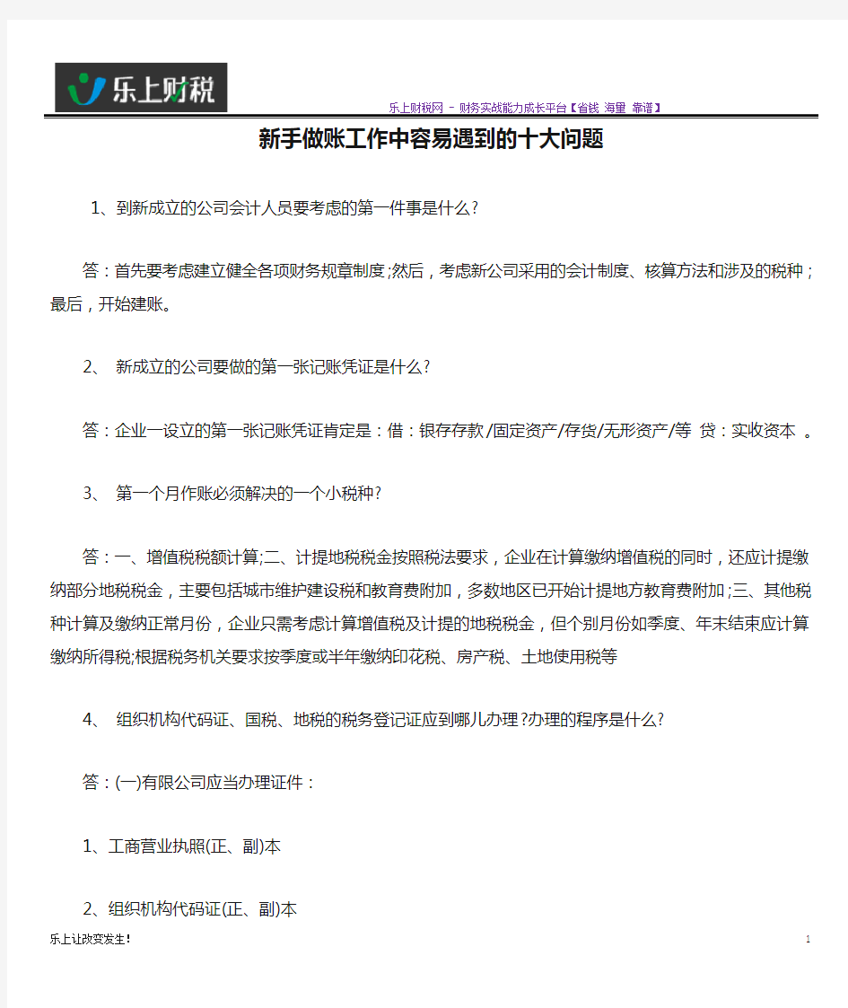 新手做账工作中容易遇到的十大问题