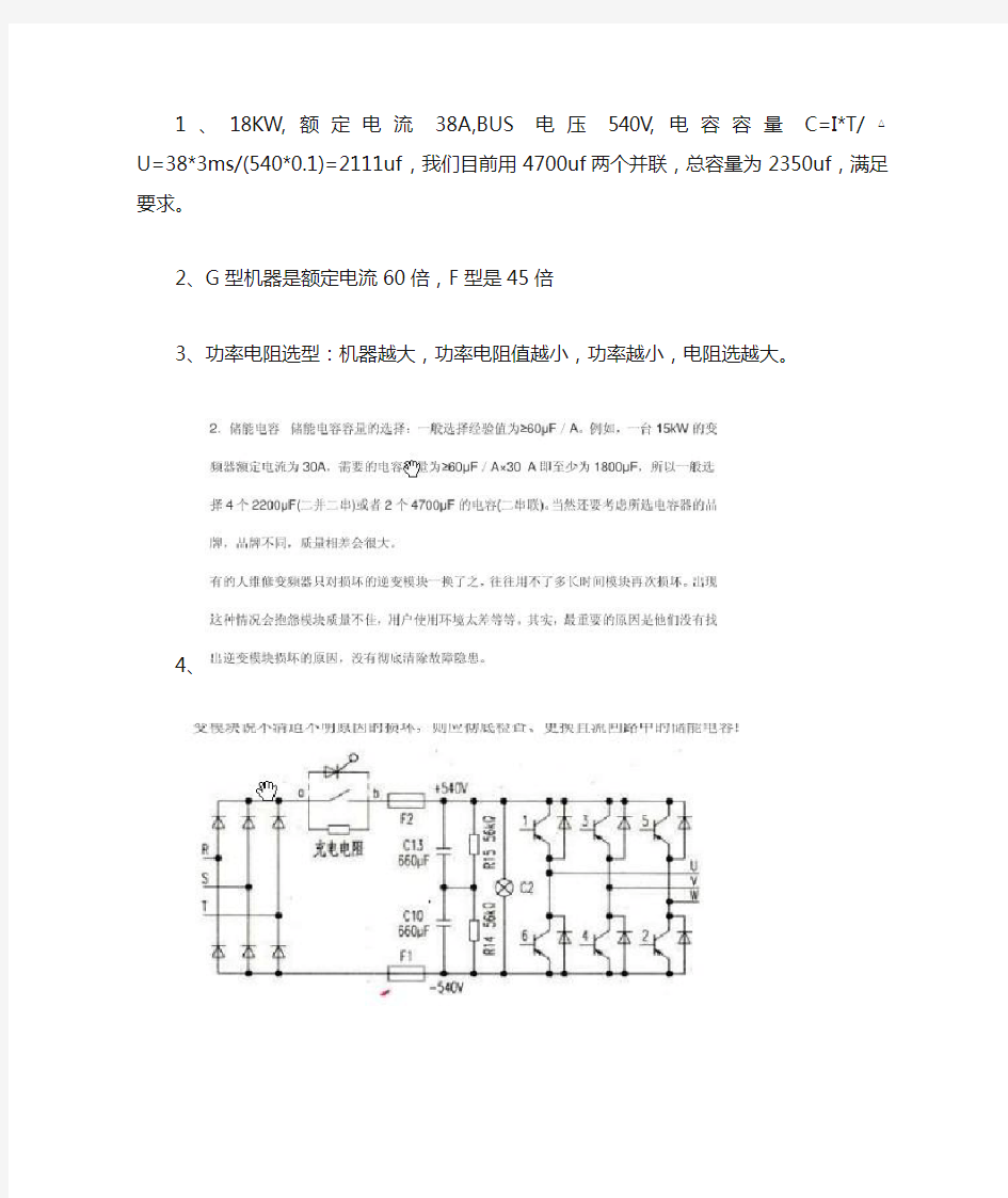 变频器电容容量选择