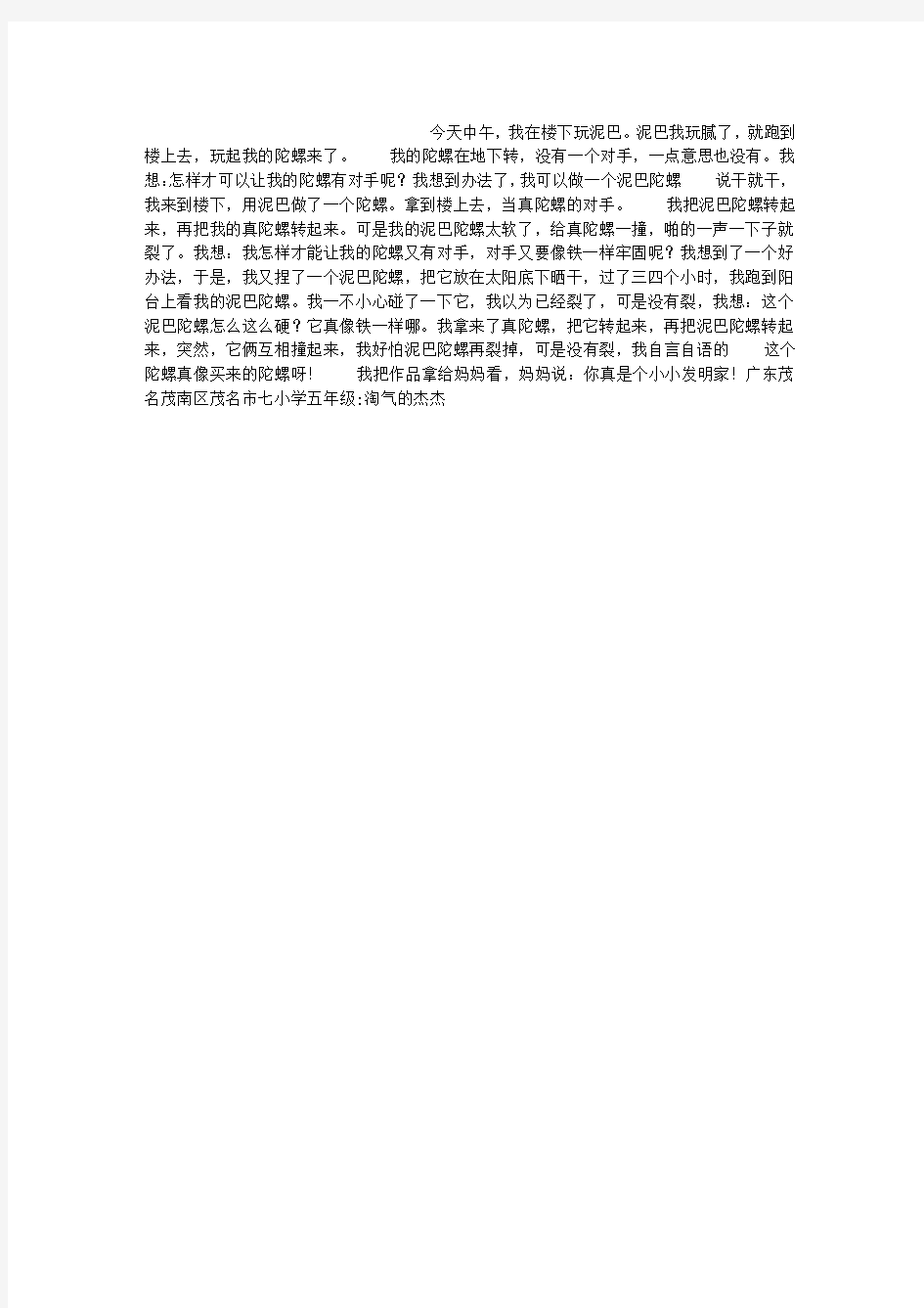 我的发明作文400字