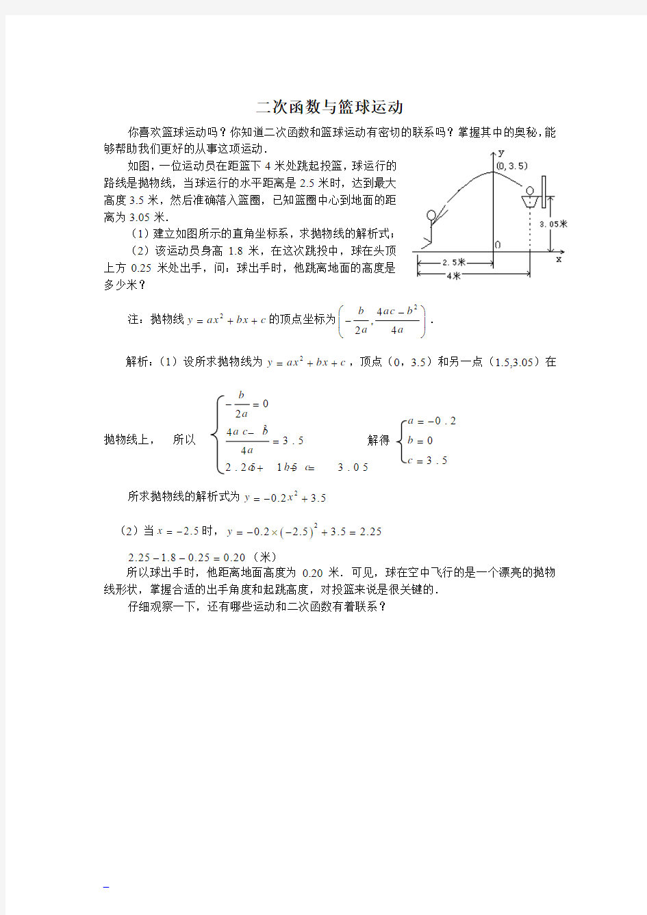 (文章)二次函数与篮球运动