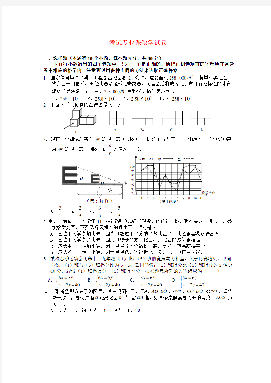 教师入编考试数学试卷