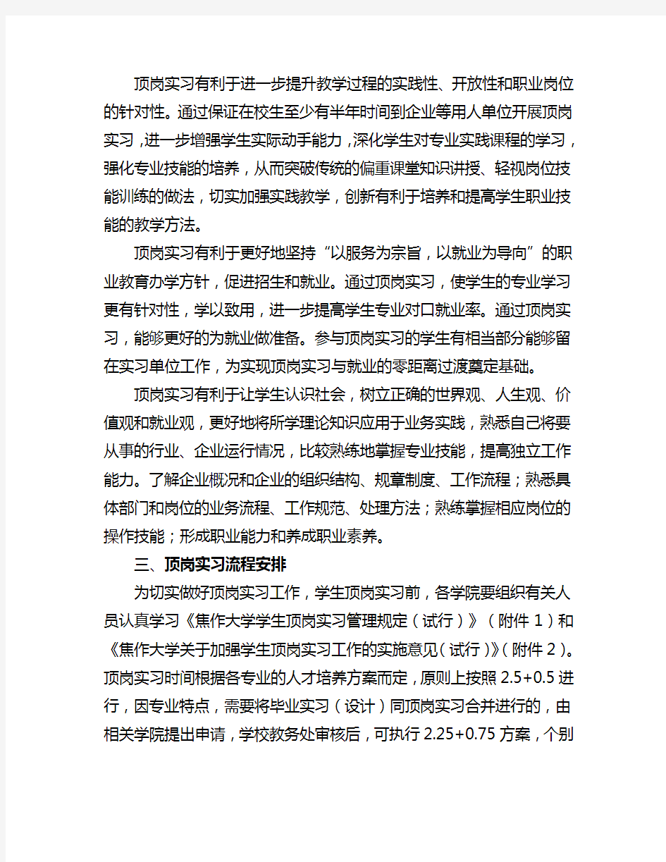 学生顶岗实习实施方案