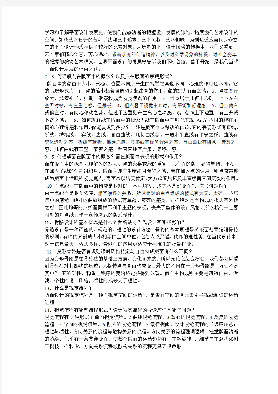 版式设计复习资料