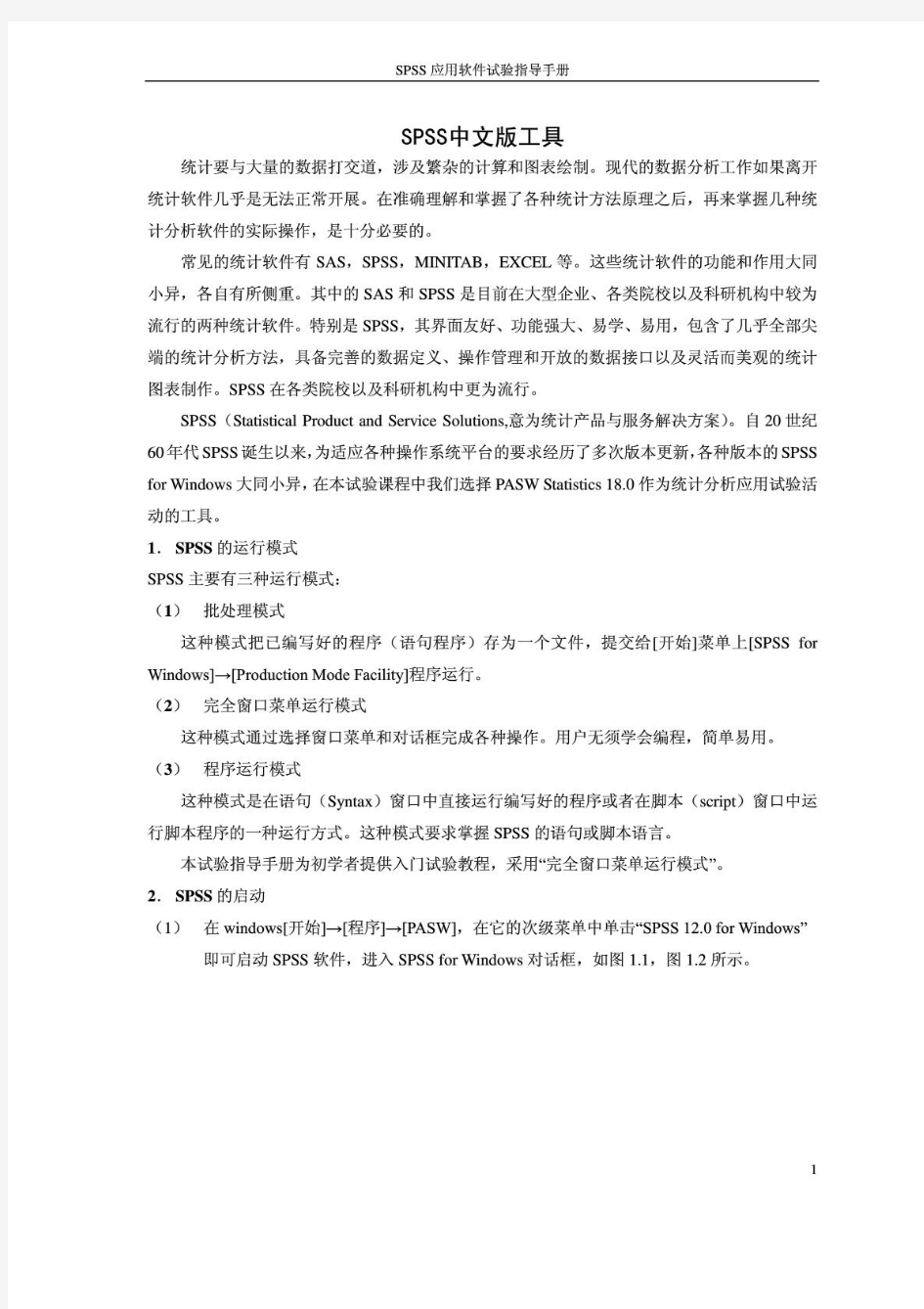 完整版 SPSS19.中文版教程