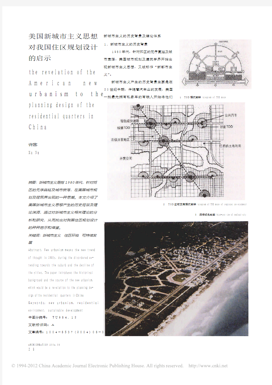 美国新城市主义思想对我国住区规划设计的启示