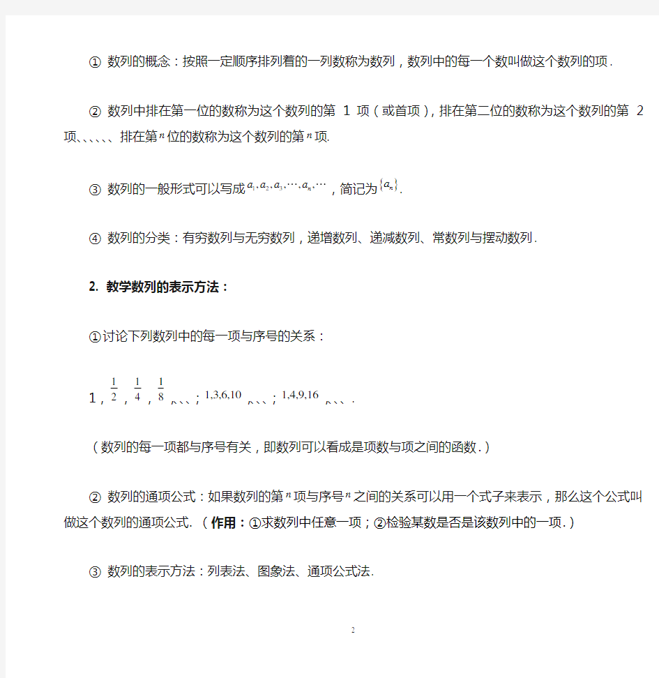 数列的概念与简单表示法教案