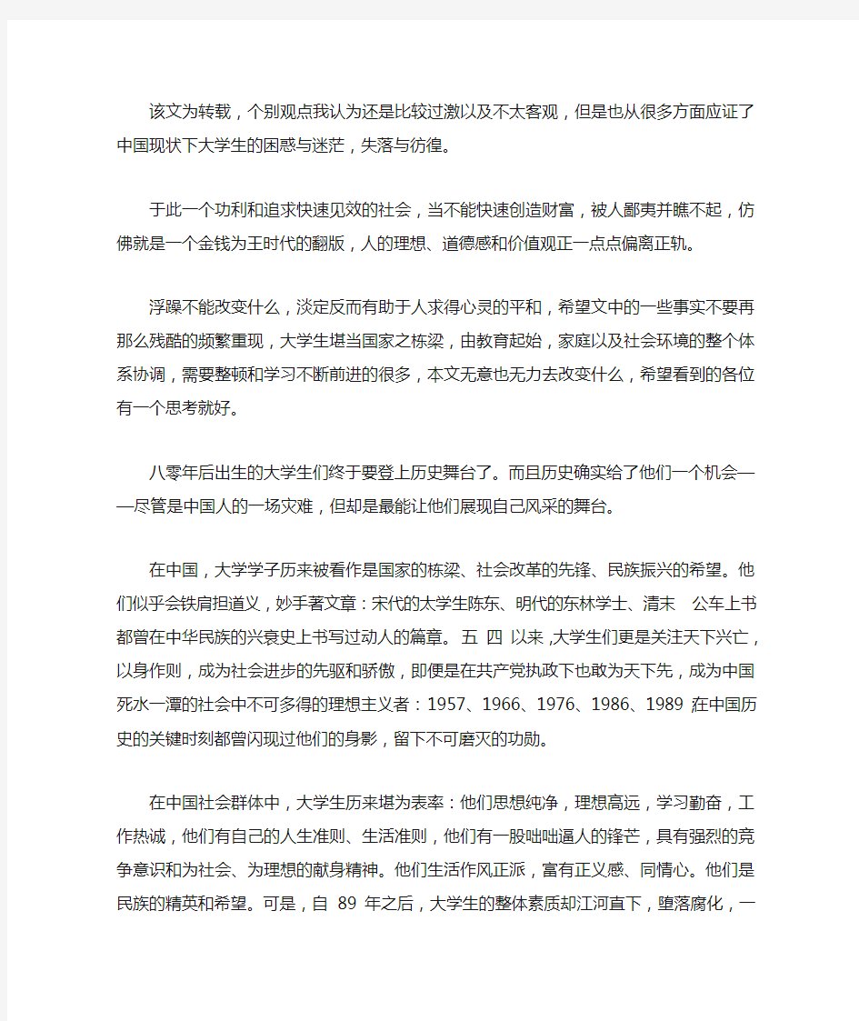 浮躁的一代中国当代大学生现状