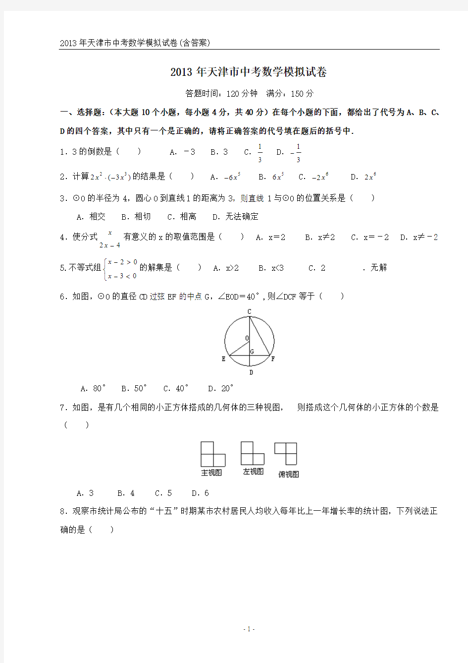 2013年天津市中考数学模拟试卷(含答案)