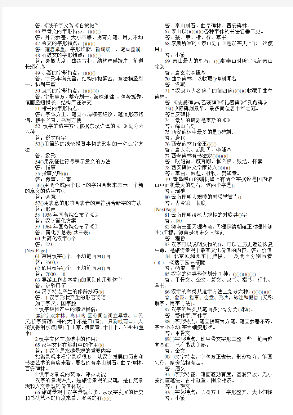 中级导游【汉语言文学知识考试】内部复习题及答案
