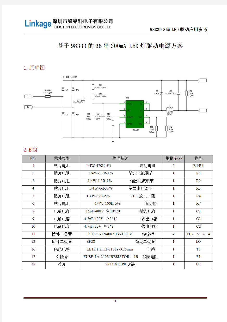 9833D 36W LED驱动应用替换BP2833参考