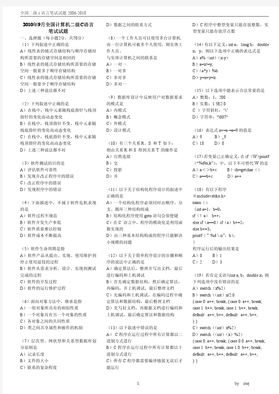 全国计算机二级C语言笔试历届真题汇编(2006年4月-2010年9月)xwj