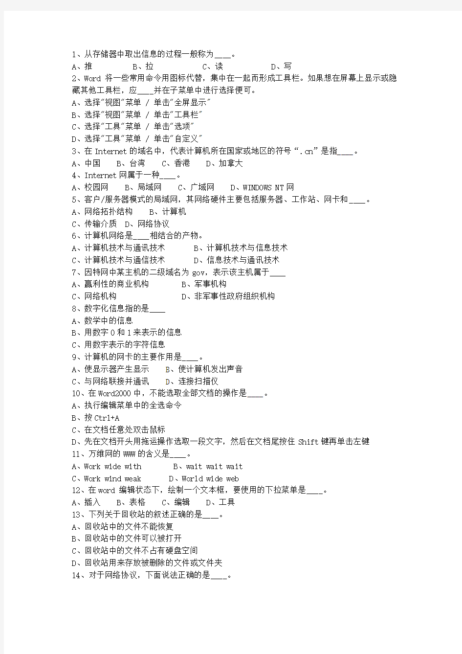 2015广西壮族自治区教师招聘考试公共基础知识一点通科目一