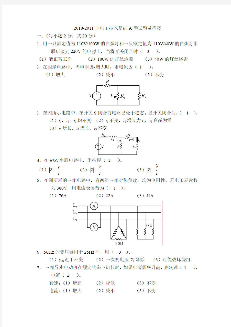 四川大学电工电子期末考试题2010-2011卷