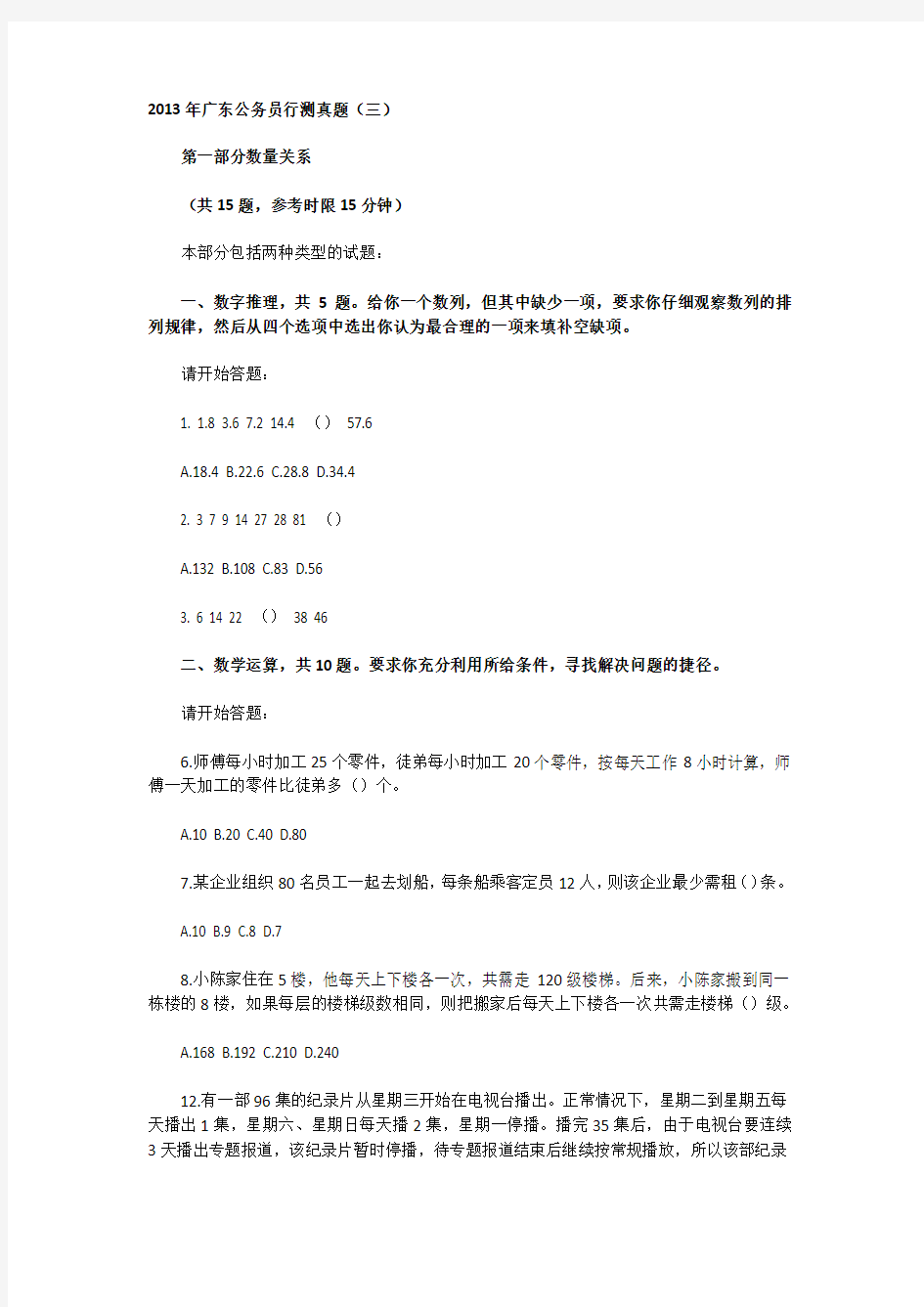 2013年广东公务员行测真题、答案和解析
