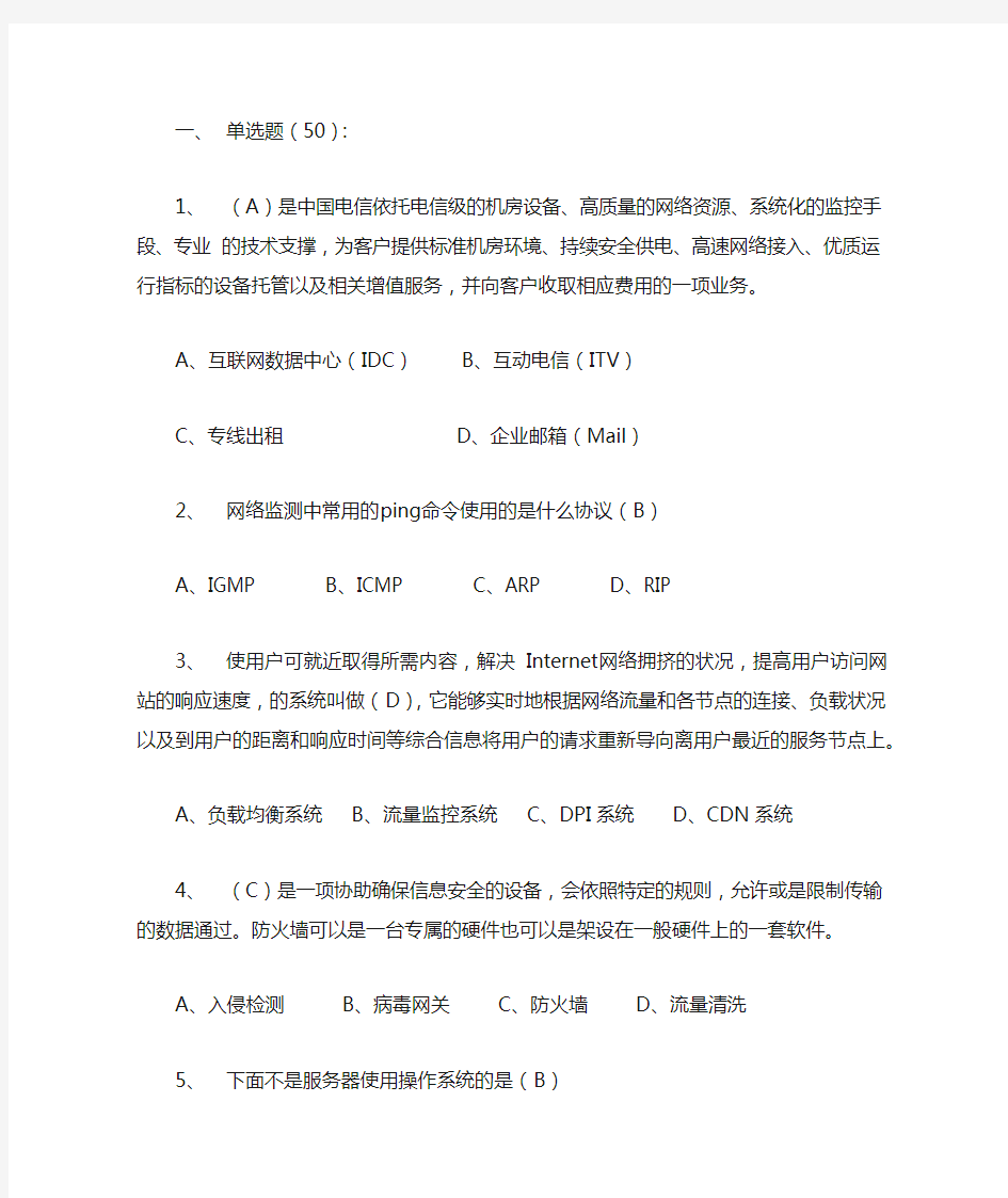 云计算数据中心基础知识考试题