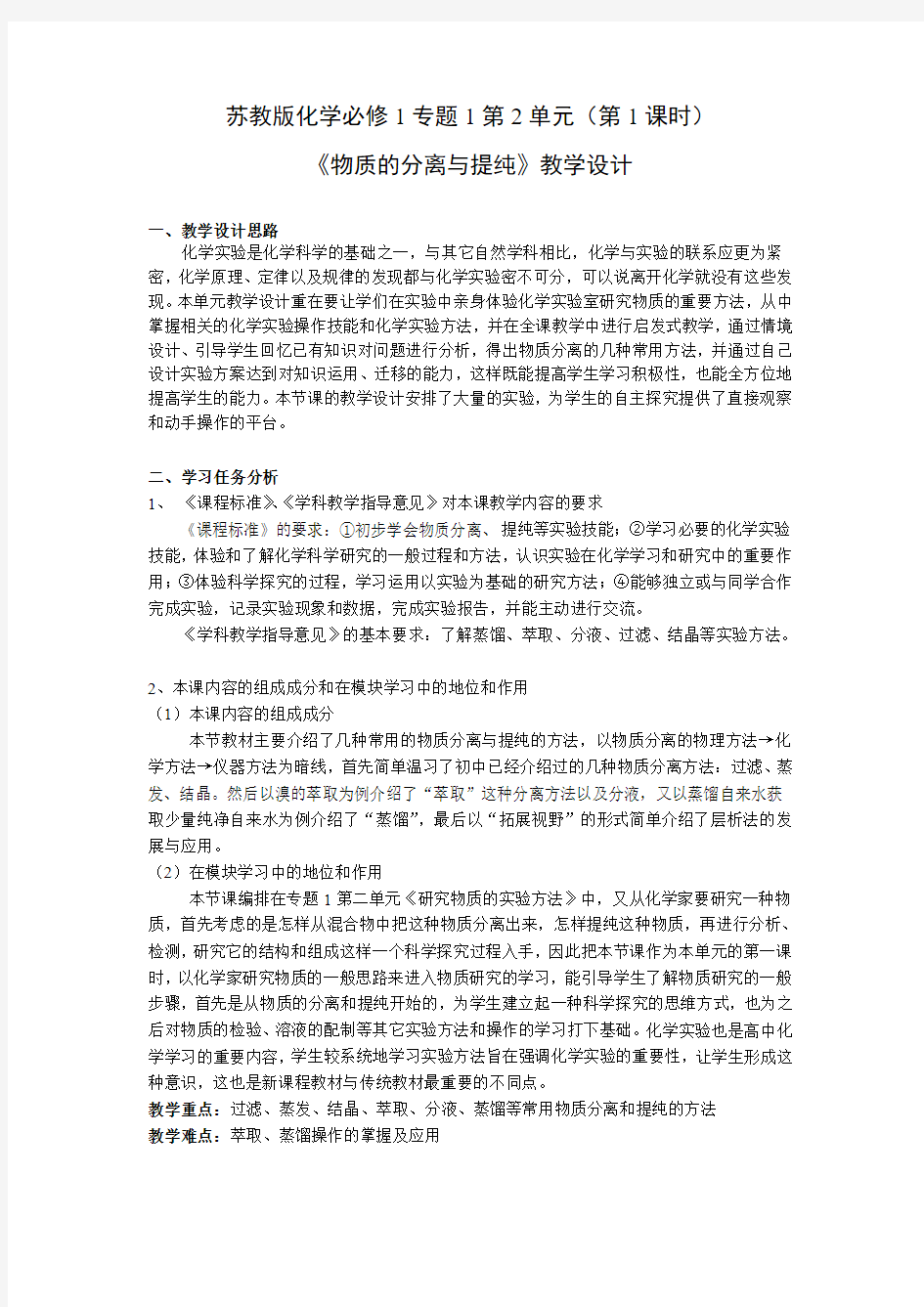 《物质的分离与提纯》可用于总结