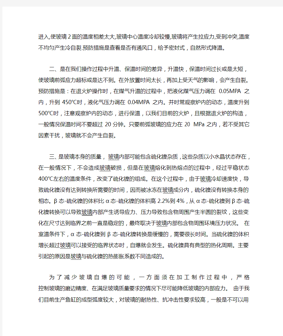 热弯玻璃自爆分析和整改措施